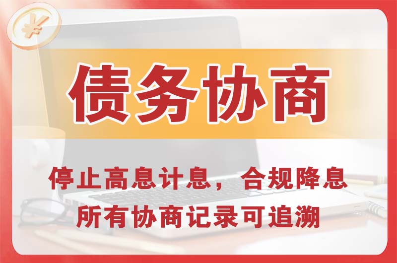 荔浦债务协商